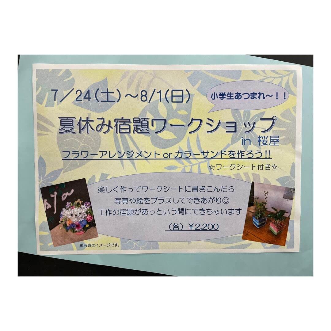 夏休み宿題ワークショップ in桜屋