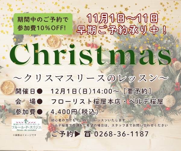 【早期予約で10％オフ！】12月1日 クリスマスリースのレッスン開催！