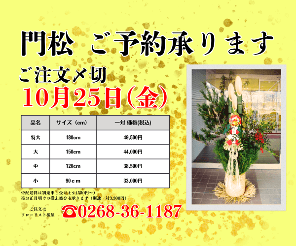 【数量限定・10月25日まで】門松のご注文承ります