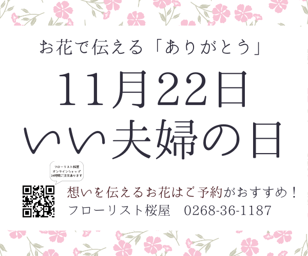 【ご予約承ります】11月22日は『いい夫婦の日』♪