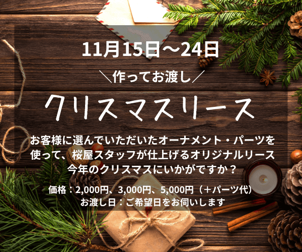 SAKURAYA★Christmas2025